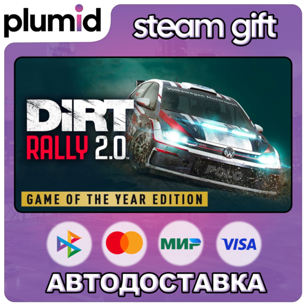 DiRT Rally 2.0 Game of the Year Edition Steam Gift / Россия + МИР / АВТО