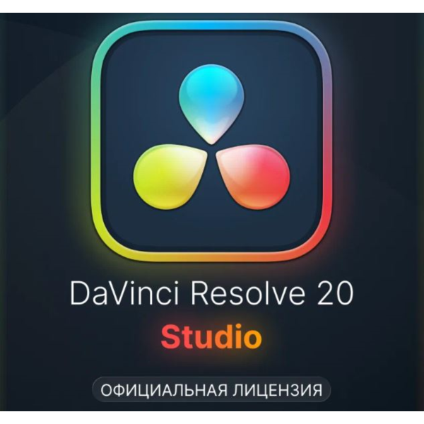 Davinci Resolve Studio — Официальный ключ лицензии для macOS/Windows/Linux