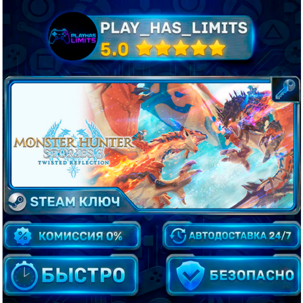 Monster Hunter Stories 3: Twisted Reflection Premium Deluxe КЛЮЧ STEAM СНГ+РФ