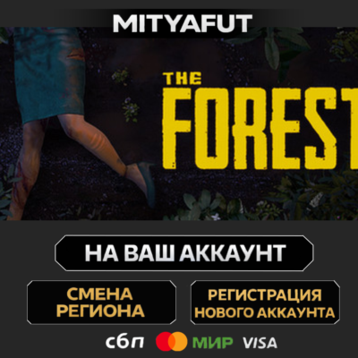 The Forest - Commercial License | ПОДАРОК STEAM