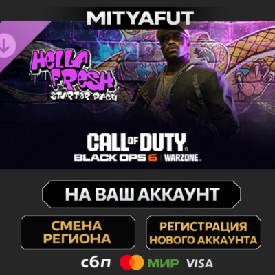 Call of Duty®: Black Ops 6 - Hella Fresh: Starter Pack | DLC ПОДАРОК STEAM