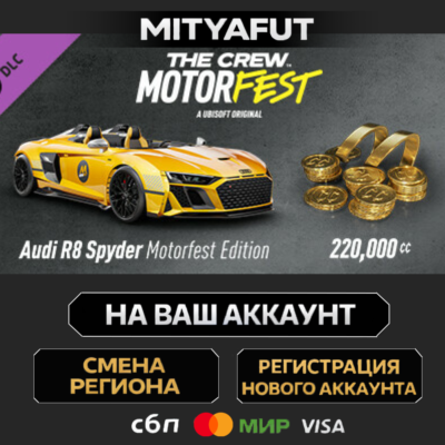 The Crew Motorfest - Welcome Pack | DLC ПОДАРОК STEAM