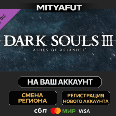 DARK SOULS III - Ashes of Ariandel | DLC ПОДАРОК STEAM