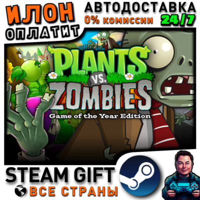 Plants vs. Zombies GOTY Edition · Steam РОССИЯ и ВСЕ СТРАНЫ