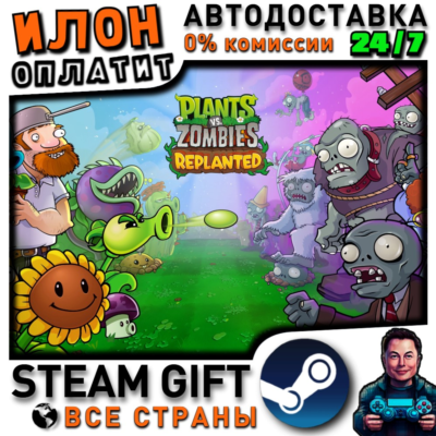 Plants vs. Zombies™: Replanted · Steam РОССИЯ и ВСЕ СТРАНЫ