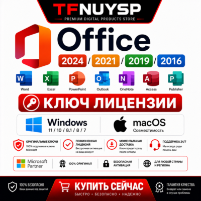 💻 Office 2024 / 2021 / 2019 / 2016 | Windows / macOS | Ключ Лицензии