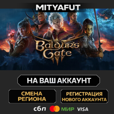 Baldur´s Gate 3 | ПОДАРОК STEAM