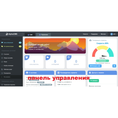 AlphaCMS 1.9.8 social + модули