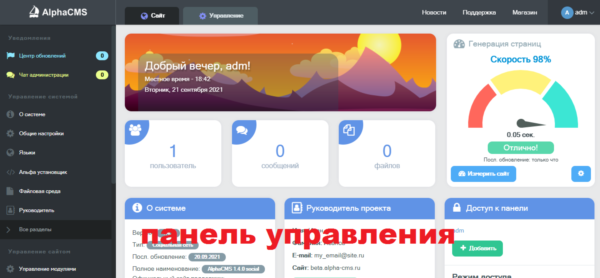 AlphaCMS 1.9.8 social + модули