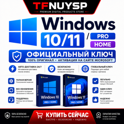 WINDOWS 10/11 PRO / HOME | ОФИЦИАЛЬНЫЙ КЛЮЧ | АВТО-ДОСТАВКА 24/7