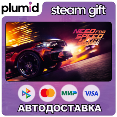 Need for Speed Payback - Deluxe Edition Steam Gift / Россия + МИР / АВТО