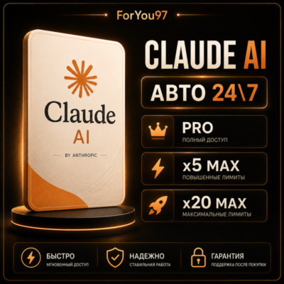 💻[АВТО 24\7] | Claude AI PRO / MAX X5 / MAX X20 | БЫСТРО