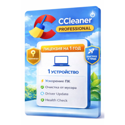 CCleaner Professional 1 устройство 1 год (Windows)