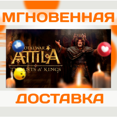 TOTAL WAR: ATTILA + TYRANTS & KINGS \ STEAM \ ВЕСЬ МИР \ КЛЮЧ