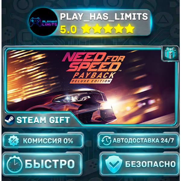 Need for Speed™ Payback — Deluxe Edition *RU/BY/UA/СНГ Steam Auto