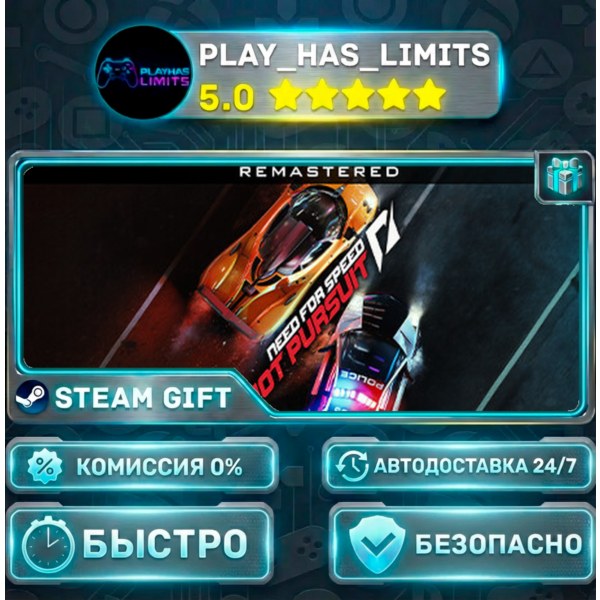 Need for Speed™ Hot Pursuit Remastered *RU/BY/UA/СНГ Steam Auto