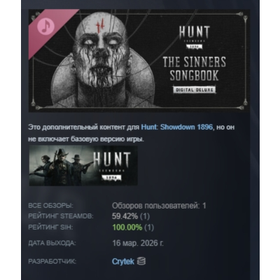 Hunt: Showdown 1896 – Port Sulphur Band – The Sinners Songbook (Deluxe) DLC STEAM РФ