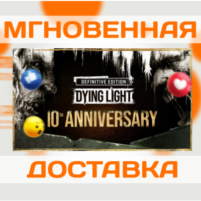 DYING LIGHT: DEFINITIVE 10TH ANNIVERSARY  \ STEAM \ КЛЮЧ