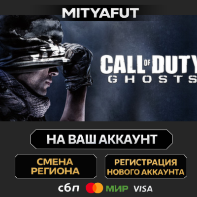 Call of Duty: Ghosts - Season Pass | DLC ПОДАРОК STEAM