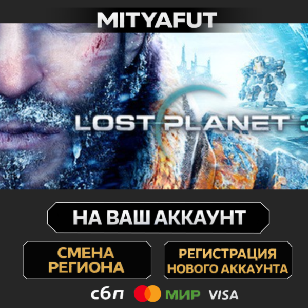Lost Planet 3 — Complete | ПОДАРОК STEAM