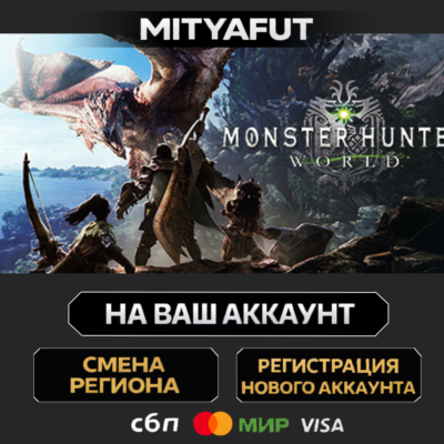 Monster Hunter: World - DLC Collection | DLC ПОДАРОК STEAM