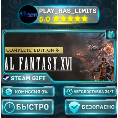 🎁FINAL FANTASY XVI COMPLETE EDITION *UA/СНГ/TR/AR Steam Auto