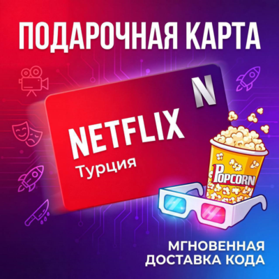 NETFLIX ПОДАРОЧНАЯ КАРТА НЕТФЛИКС TURKEY 75-1000 ТУРЦИЯ TL/TR/TRY+