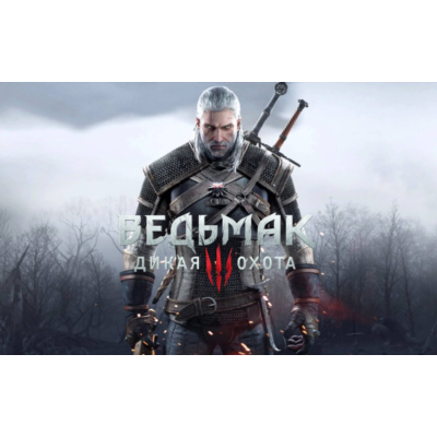 The Witcher 3: Wild Hunt (ОФЛАЙН)