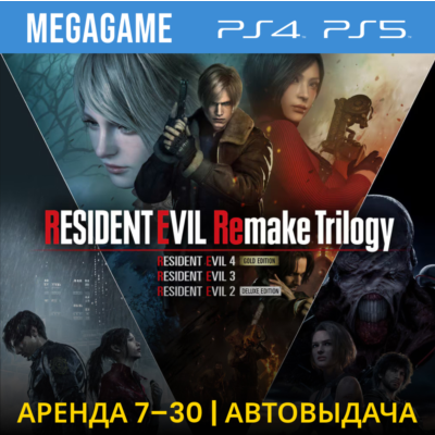 Resident Evil Remake Trilogy (PS5/PS4/RUS)  Аренда 7 дней