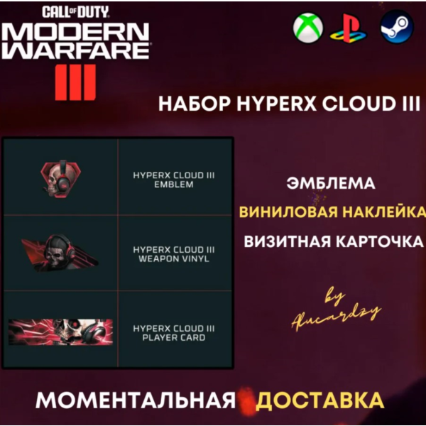НАБОР HYPERX CoD MW 3 / Modern Warfare 3 / GLOBAL