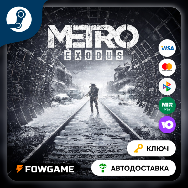 🔵 Metro Exodus (СНГ) 🔑КЛЮЧ STEAM