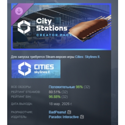 Cities: Skylines II - Creator Pack: City Stations DLC АВТОДОСТАВКА STEAM РОССИЯ