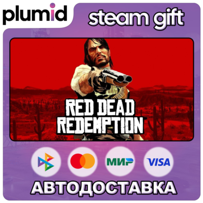 Red Dead Redemption 1 Steam Gift / МИР / АВТО
