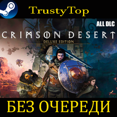 Crimson Desert Deluxe | Без Очереди | Все DLC