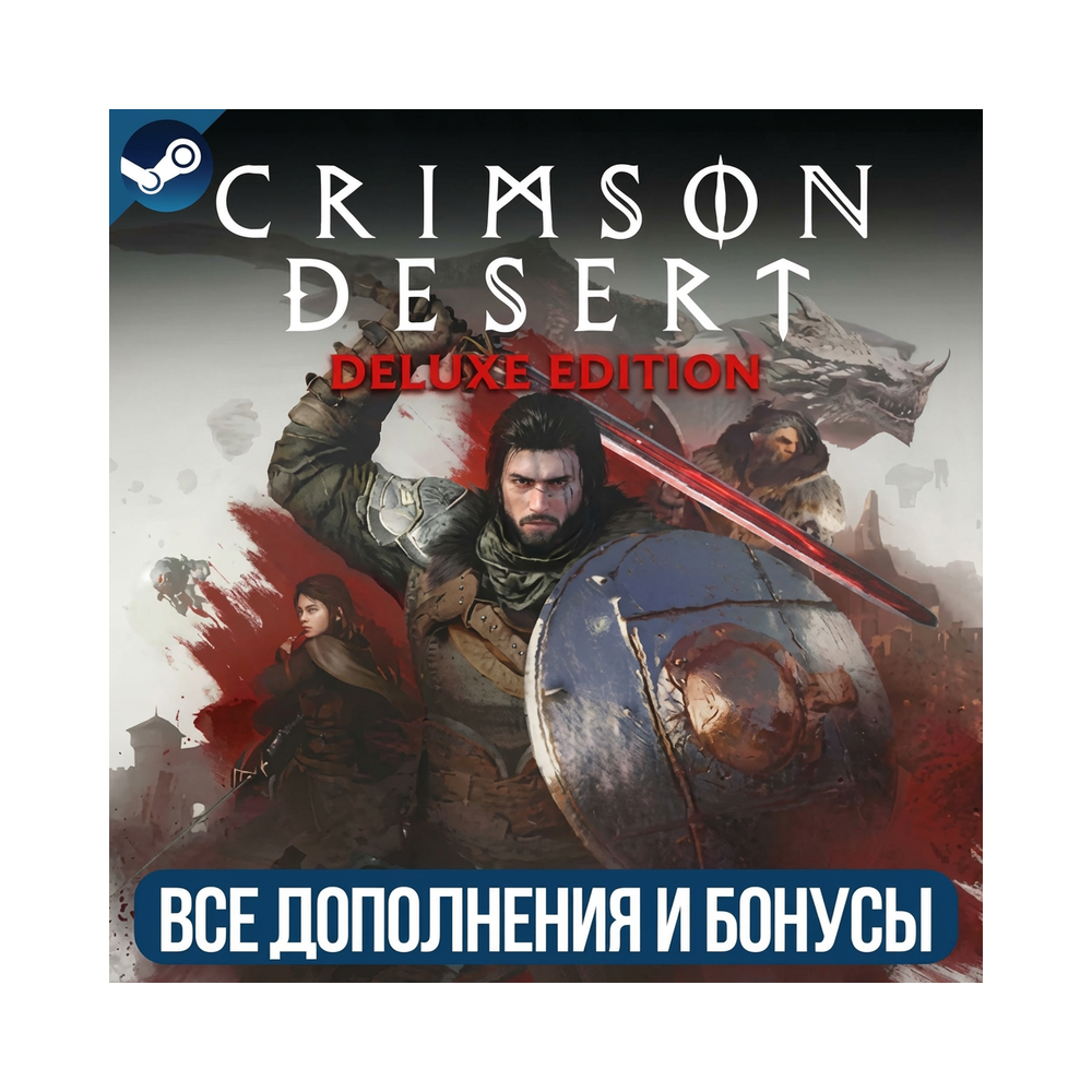 CRIMSON DESERT DELUXE EDITION | ВСЕ ДОПОЛНЕНИЯ И БОНУСЫ | STEAM | ПК