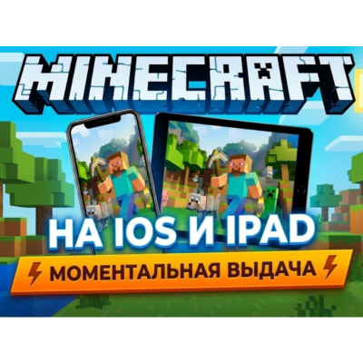 • APPLE ID С МАЙНКРАФТОМ •АВТОВЫДАЧА•