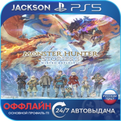 Monster Hunter Stories 3: Twisted Reflection (PS5) RUS | Оффлайн⭕️