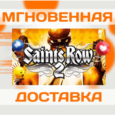 SAINTS ROW 2 \ STEAM \ ВЕСЬ МИР \ КЛЮЧ
