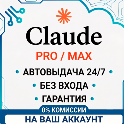 [24/7 ВЫДАЧА] Fable 5 l БЕЗ ВХОДА l Claude /MAX 5x/6.25x/20x l PRO l ПОЛНАЯ ГАРАНТИЯ