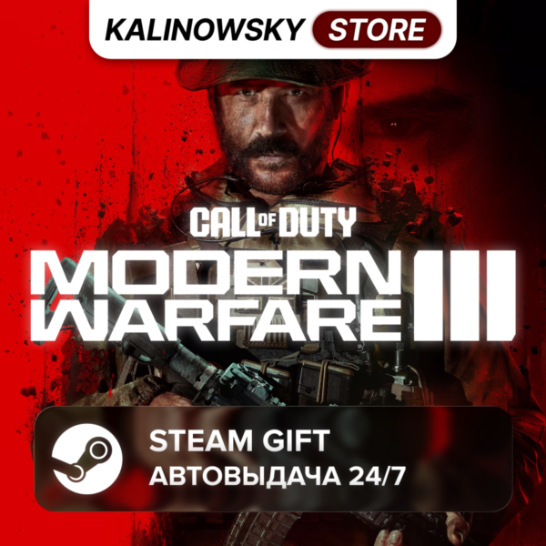 CALL OF DUTY: MODERN WARFARE III 3 (2023) · ВЕСЬ МИР