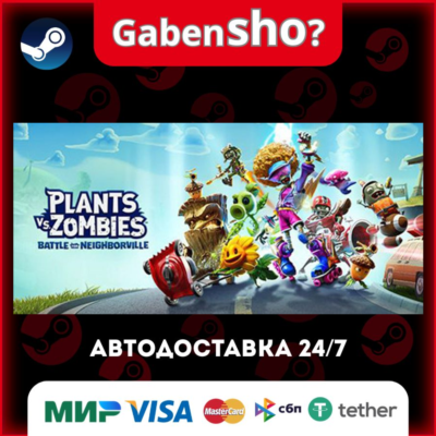 Plants vs. Zombies: Battle for Neighborville™ СТИМ Steam Gift