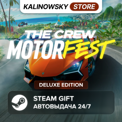 🚀THE CREW MOTORFEST · DELUXE · ВЕСЬ МИР