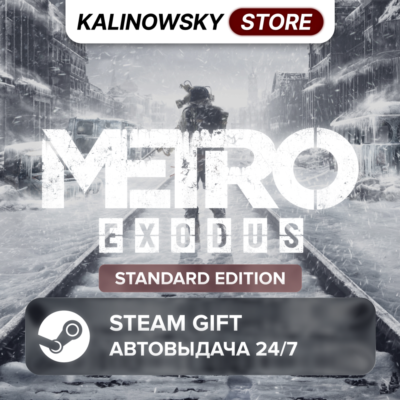 🚀METRO EXODUS · STANDARD · ВЕСЬ МИР