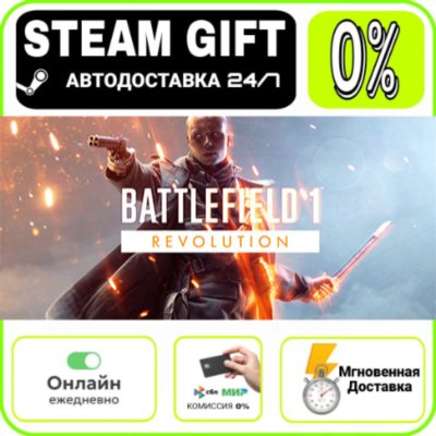 Battlefield™ 1 Revolution | RU + МИР · AUTO 24/7