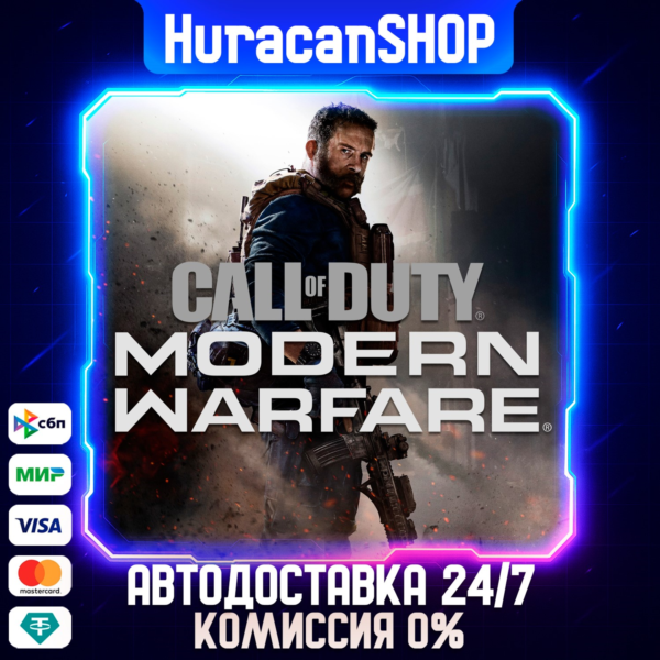 Call of Duty: Modern Warfare — Standard Edition Авто МИР