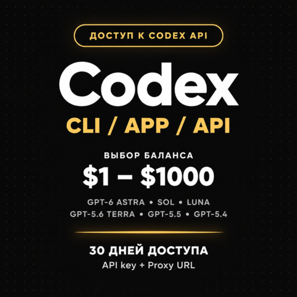 Codex 6 Astra, 6.1-sol, 5.6-Sol, 5.6-Terra, 5.6-Luna по API