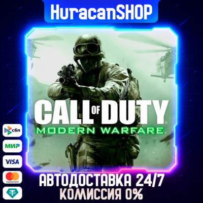 Call of Duty 4: Modern Warfare Авто МИР
