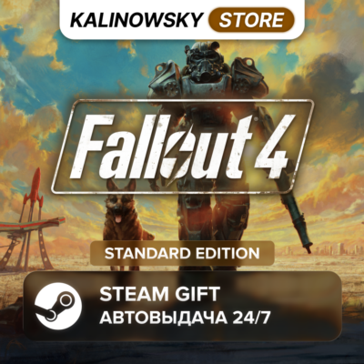 🚀FALLOUT 4 · STANDARD · ВЕСЬ МИР