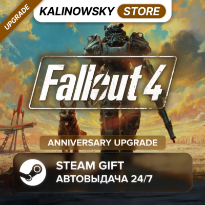 🚀FALLOUT 4 · ANNIVERSARY UPGRADE · ВЕСЬ МИР