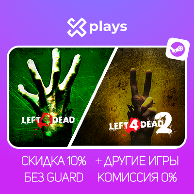 LEFT 4 DEAD + 2 + ИГРЫ | БЕЗ GUARD | ГАРАНТИЯ 1 ГОД | STEAM